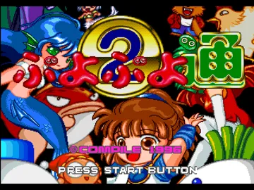 Puyo Puyo Tsuu - Ketteiban (JP) screen shot title